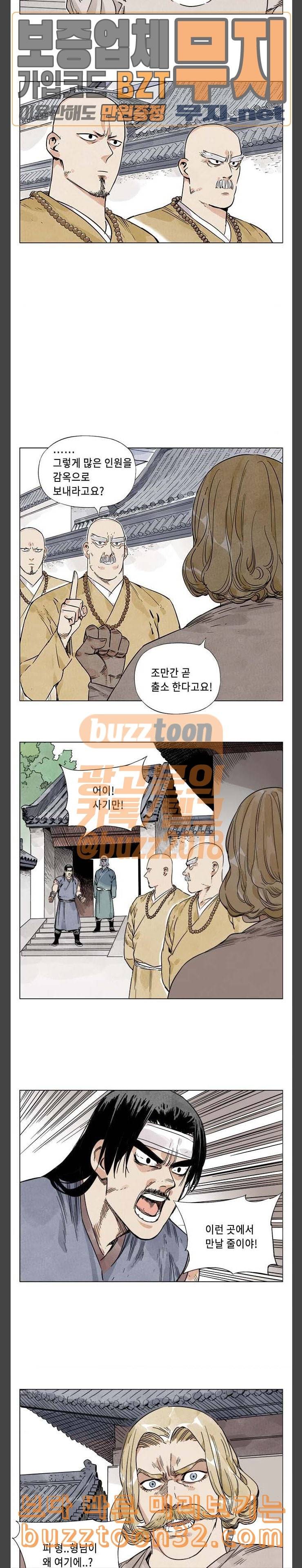 무모협지 42화 6