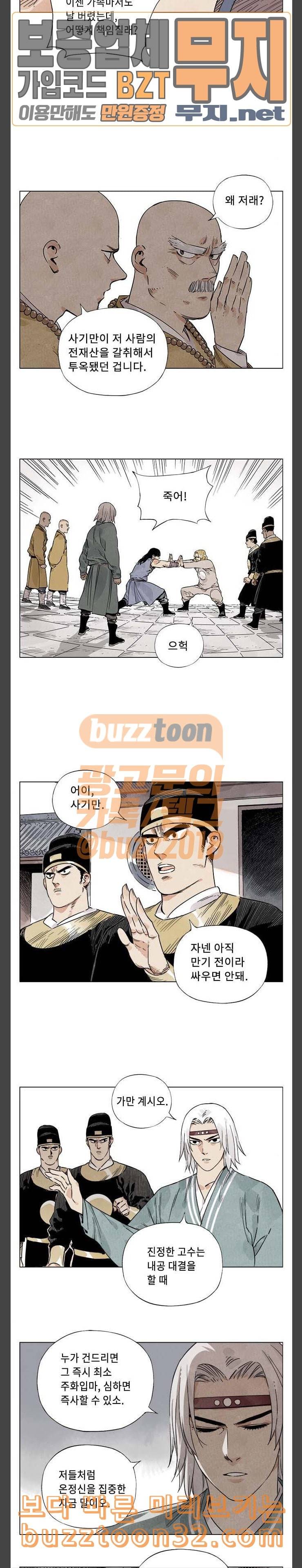 무모협지 42화 8