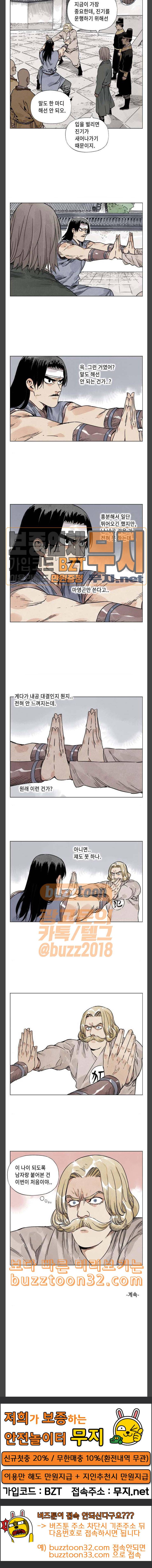 무모협지 42화 9