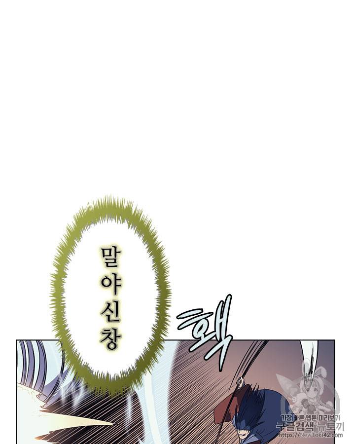 신마경천기 79화 16