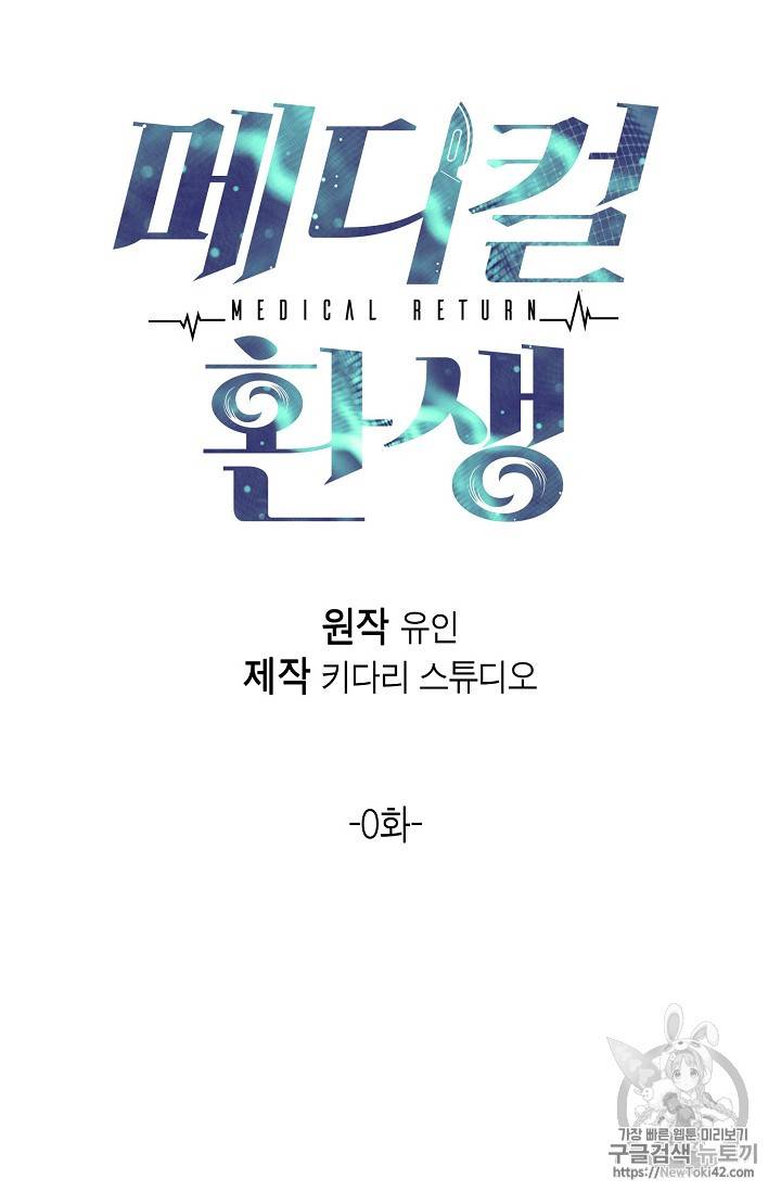 메디컬 환생 프롤로그 8