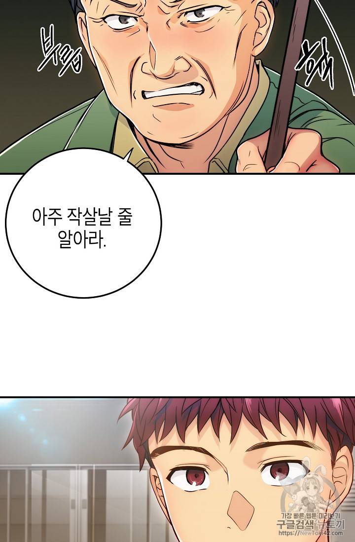 메디컬 환생 프롤로그 12