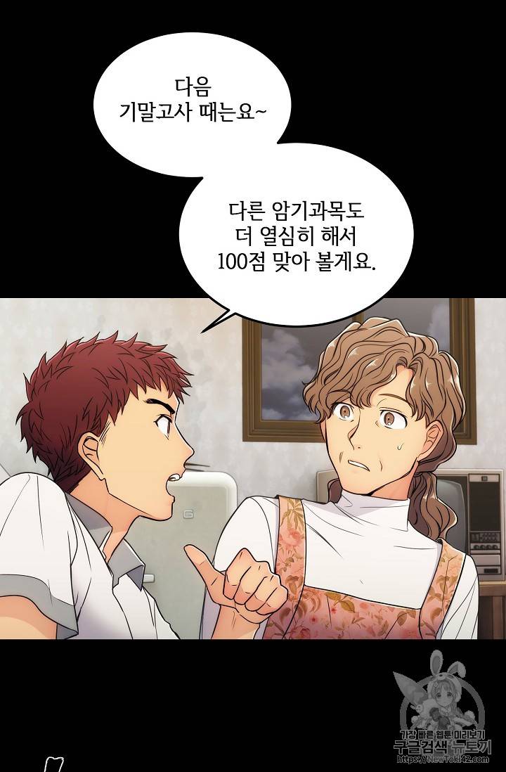 메디컬 환생 프롤로그 50