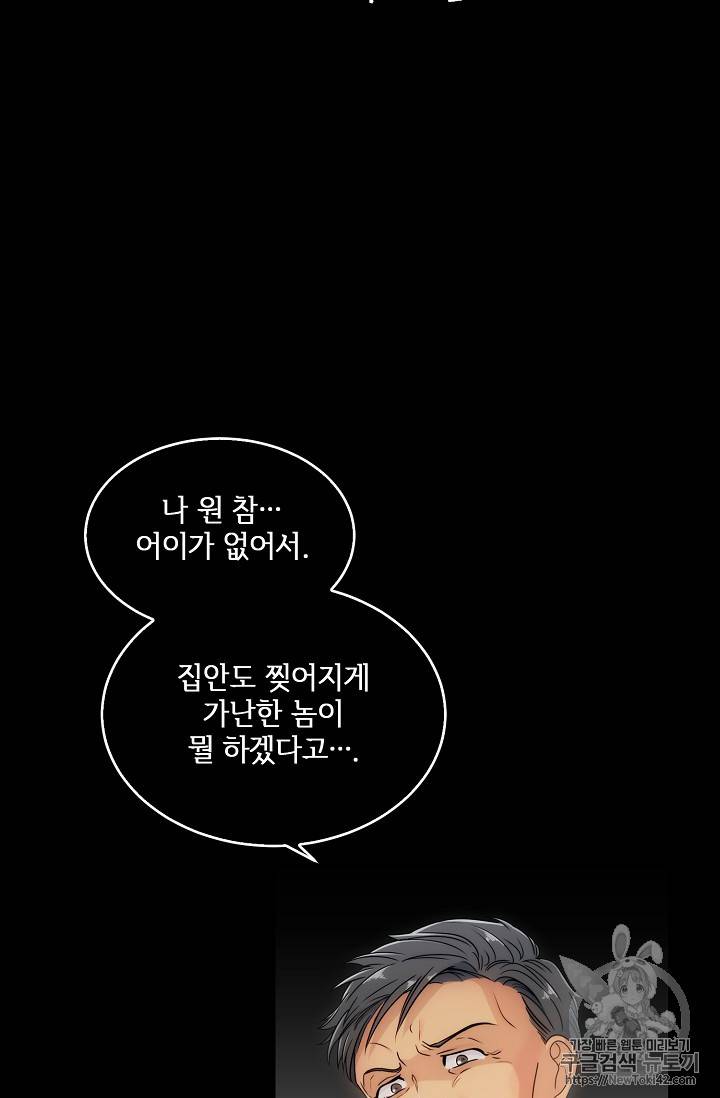 메디컬 환생 프롤로그 54