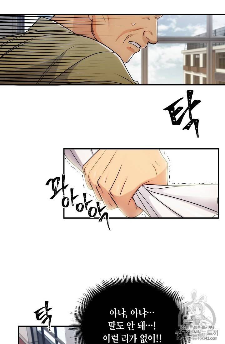 메디컬 환생 프롤로그 67