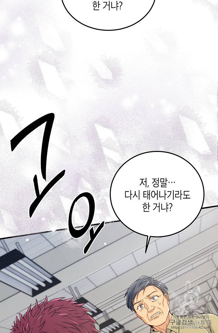 메디컬 환생 프롤로그 72