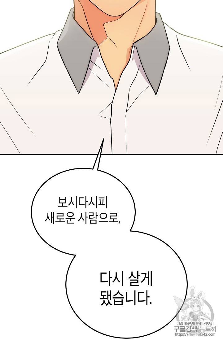 메디컬 환생 프롤로그 76