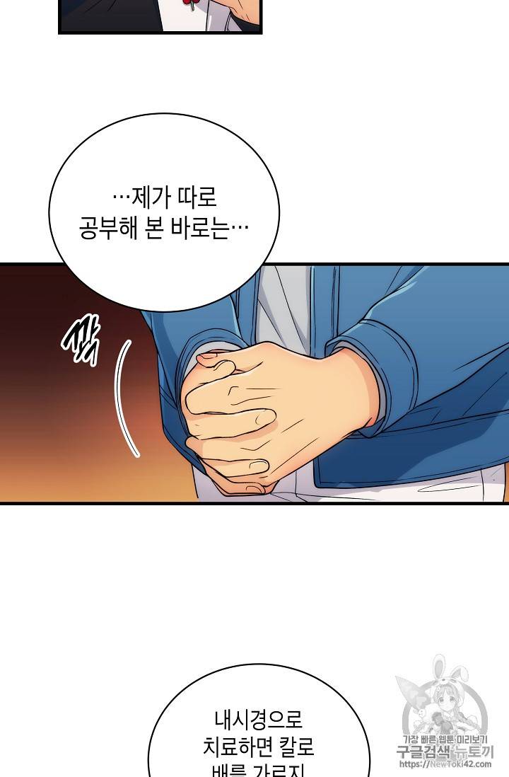 메디컬 환생 10화 2