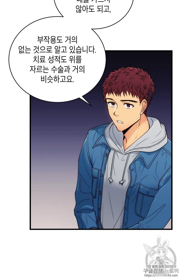 메디컬 환생 10화 3