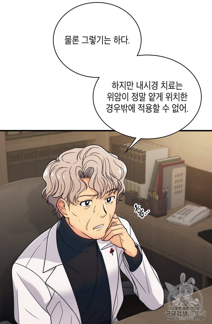 메디컬 환생 10화 4