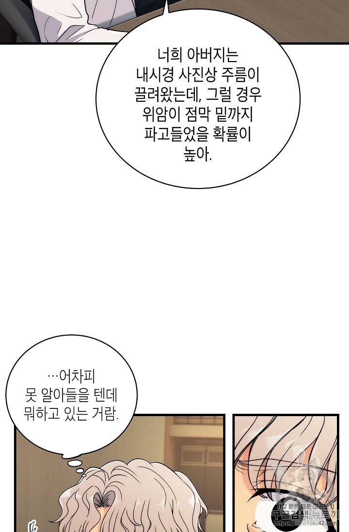 메디컬 환생 10화 5