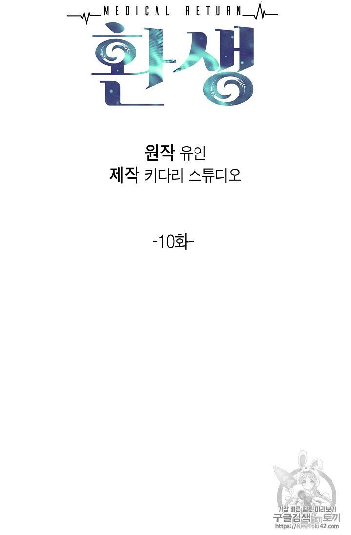 메디컬 환생 10화 9