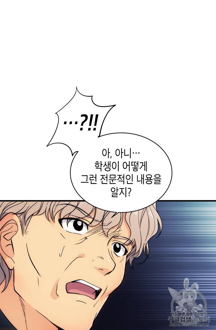 메디컬 환생 10화 10
