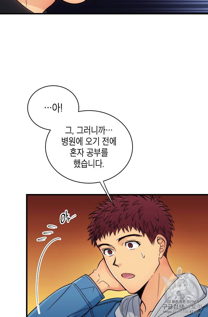 메디컬 환생 10화 11