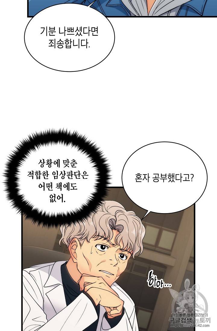 메디컬 환생 10화 12