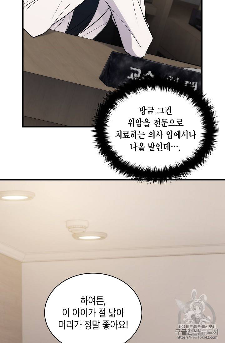 메디컬 환생 10화 13