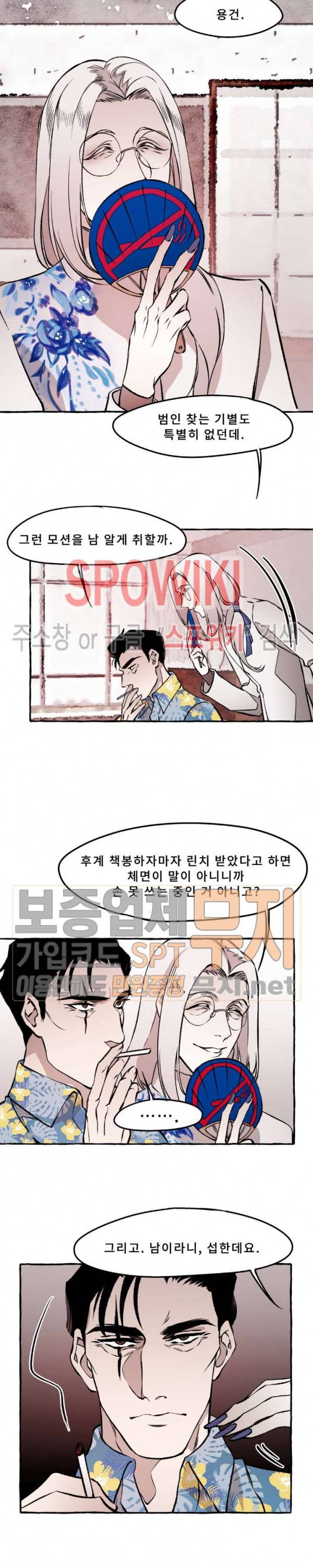 디스파르 14화 2
