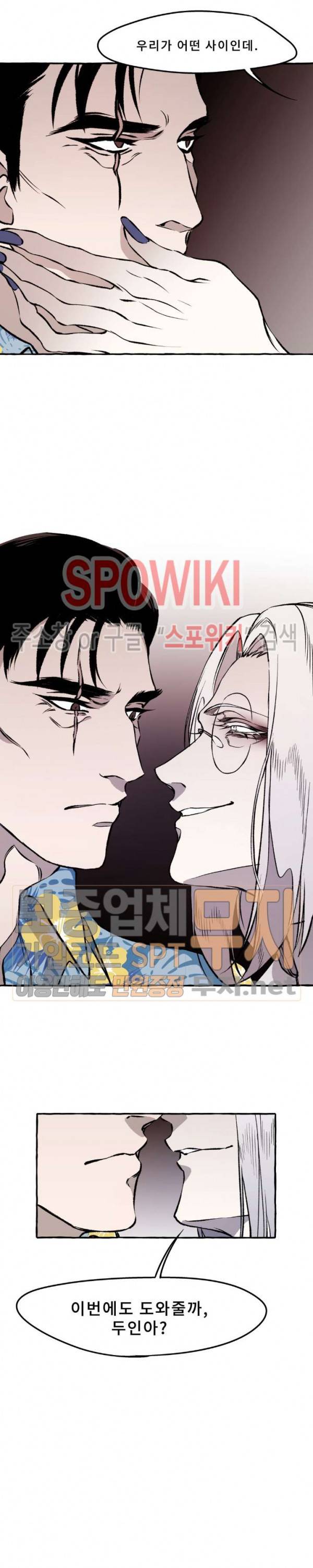 디스파르 14화 3