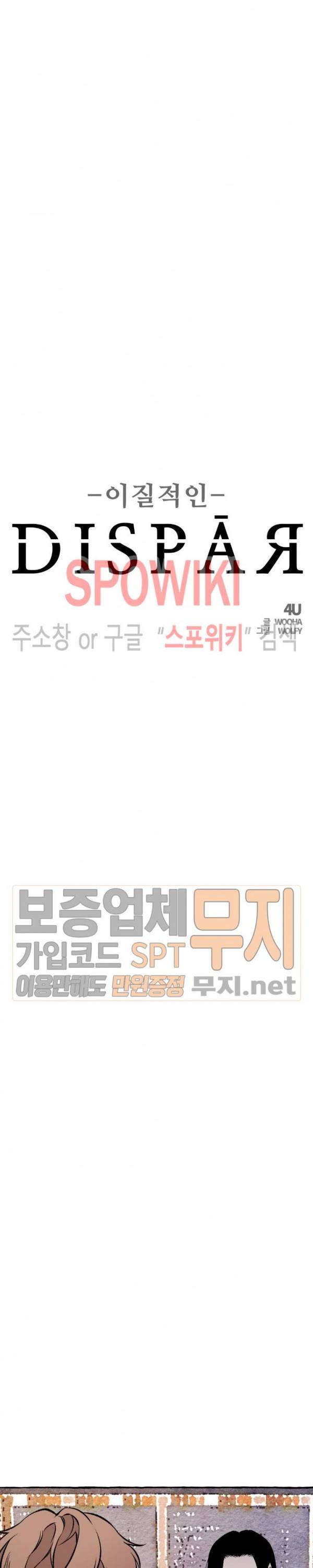 디스파르 14화 4