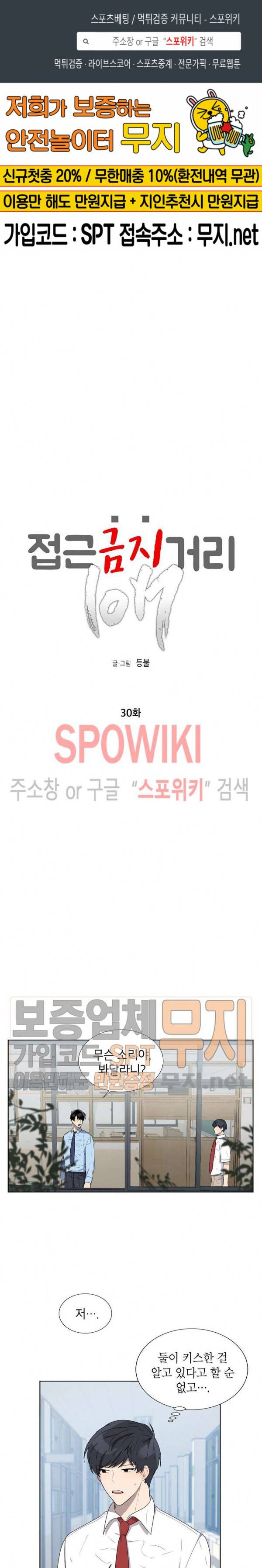 접근금지거리 10M 30화 1