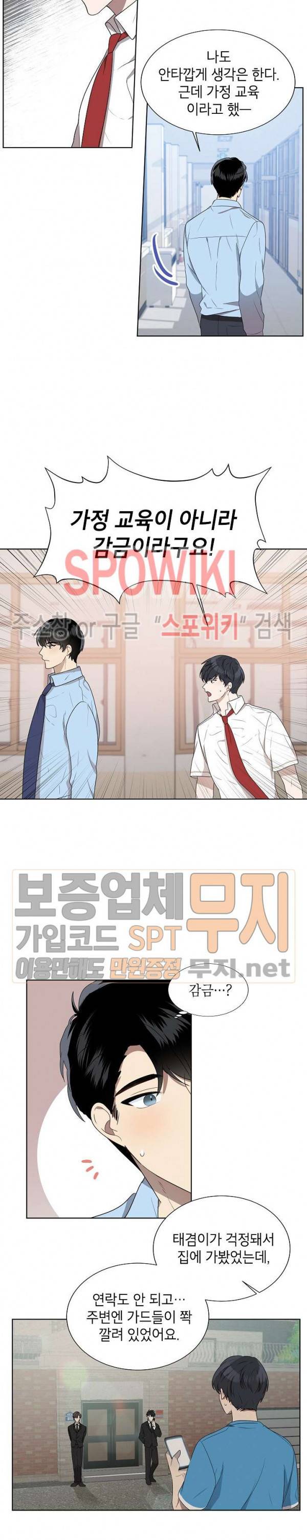 접근금지거리 10M 30화 3