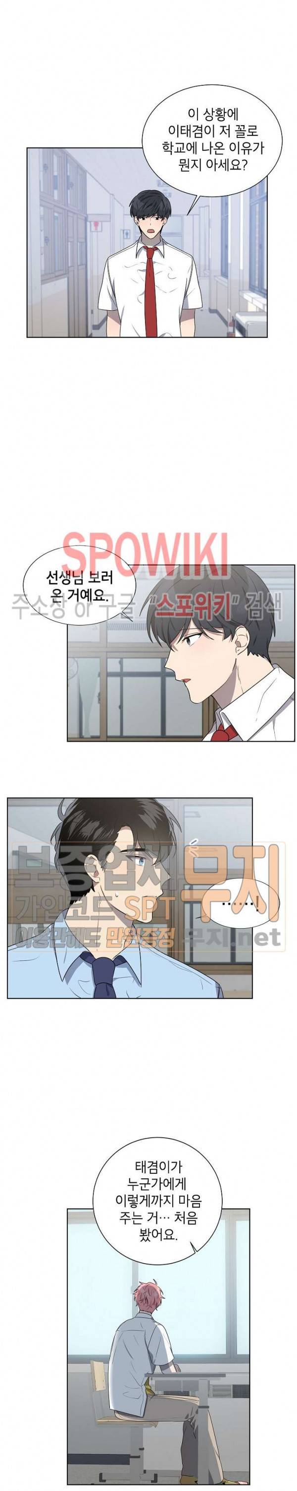 접근금지거리 10M 30화 4