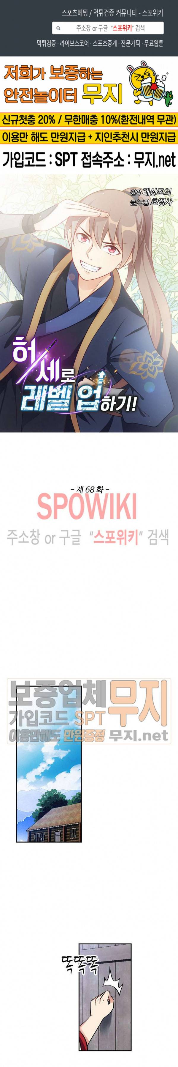 허세로 레벨업 하기! 68화 1