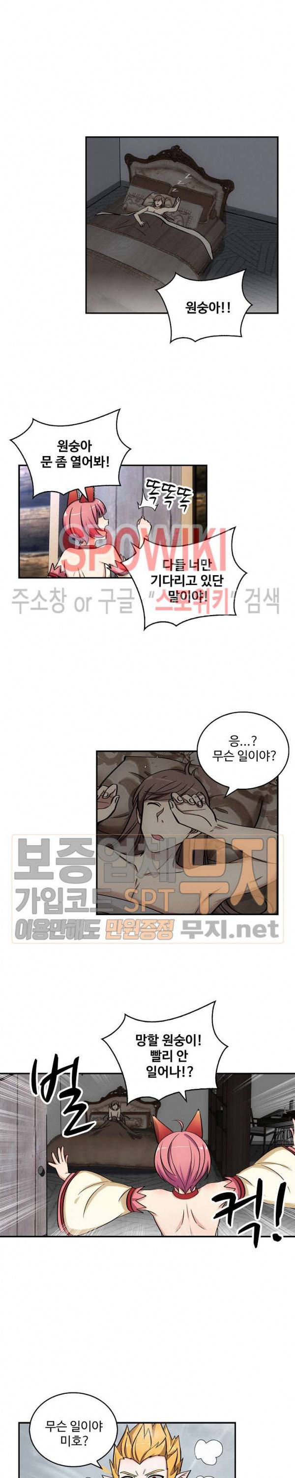 허세로 레벨업 하기! 68화 2