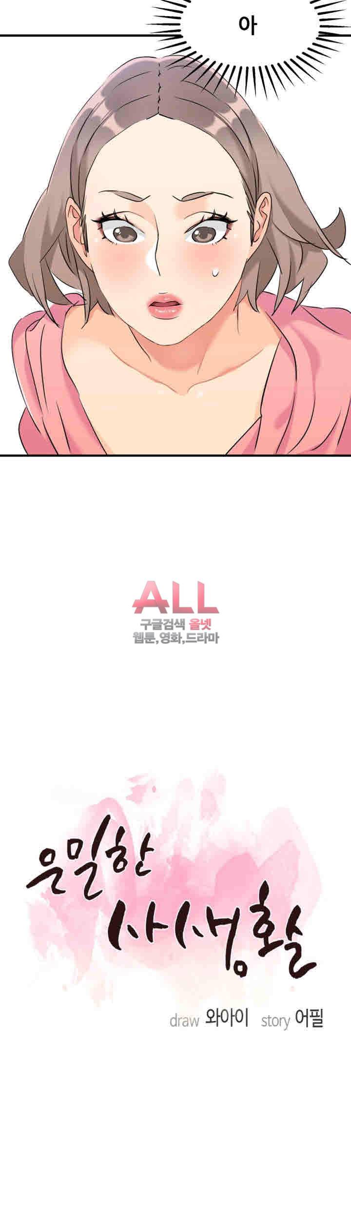 은밀한 사생활 10화 2