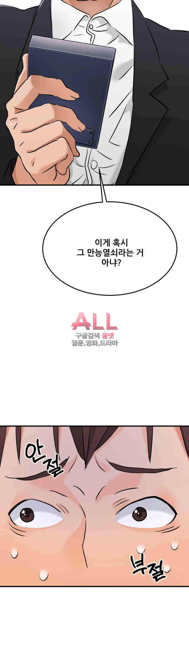 은밀한 사생활 10화 9