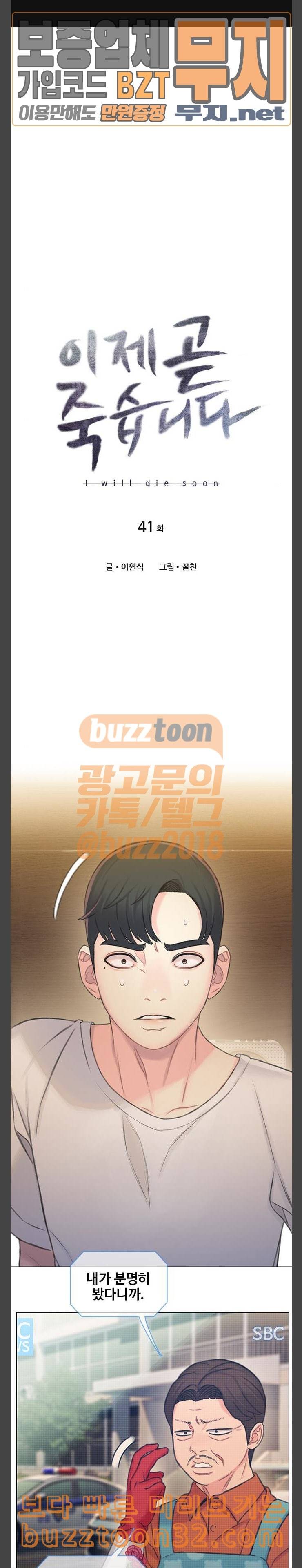이제 곧 죽습니다 41화 1