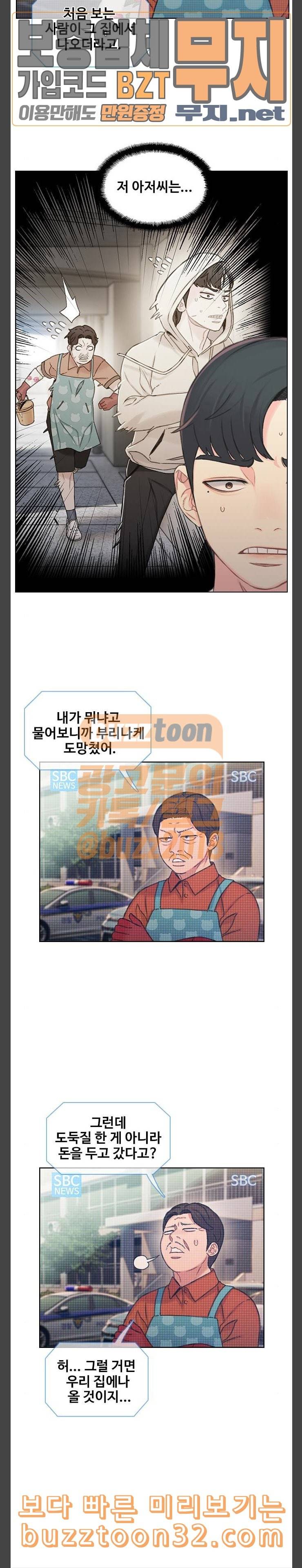이제 곧 죽습니다 41화 2