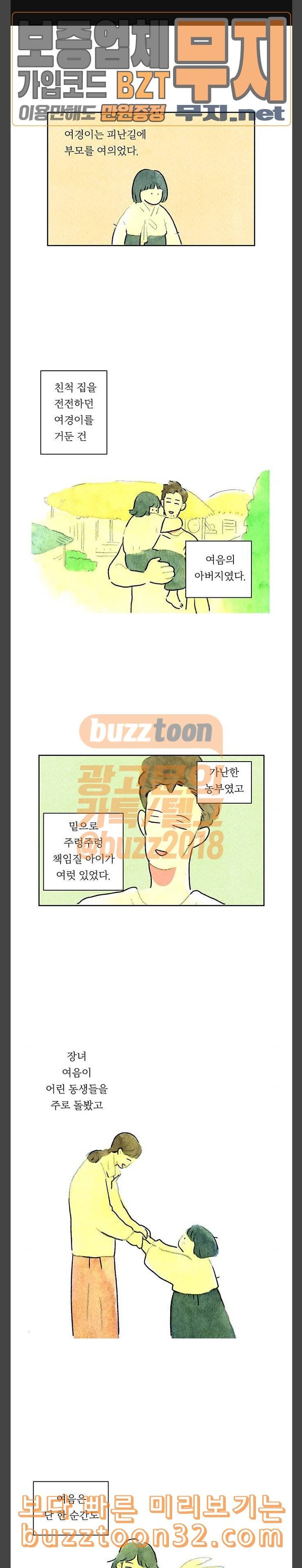 마음의 숙제 58화 1
