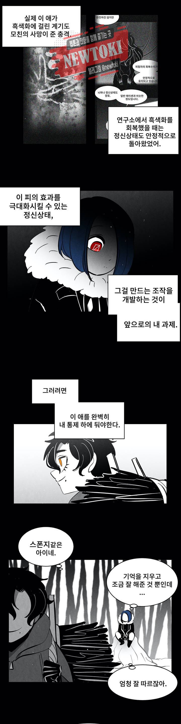 잿빛설원 68화 파몽 2