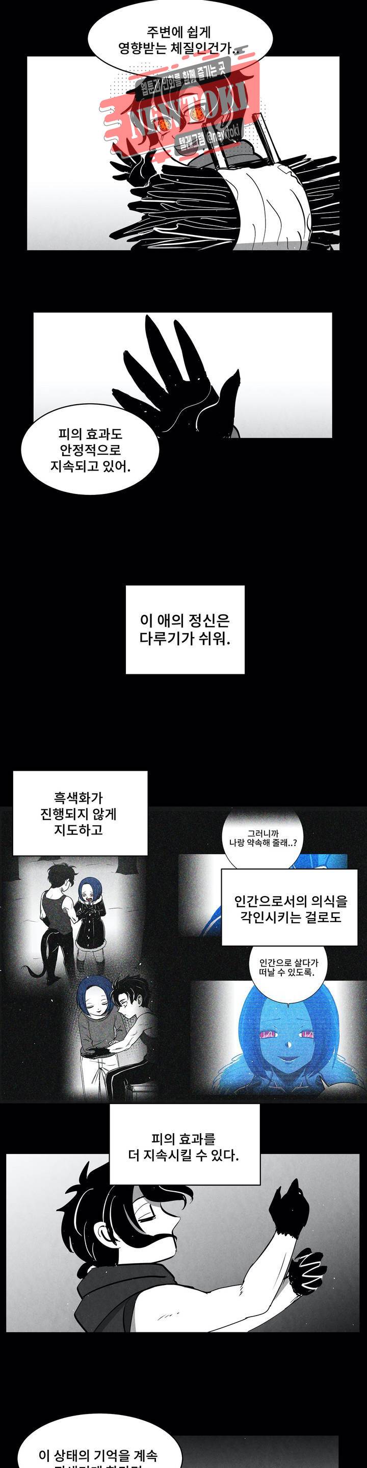 잿빛설원 68화 파몽 3
