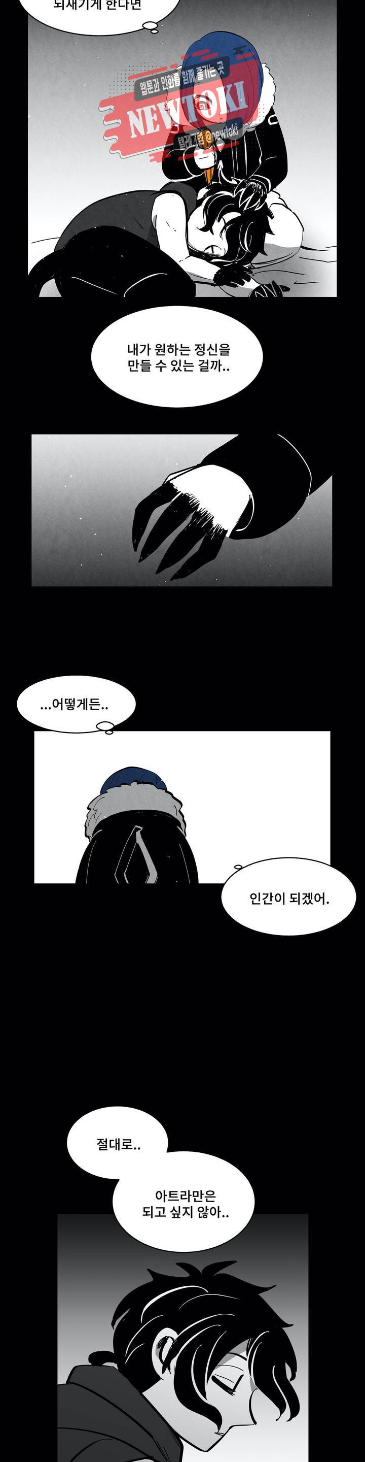 잿빛설원 68화 파몽 4