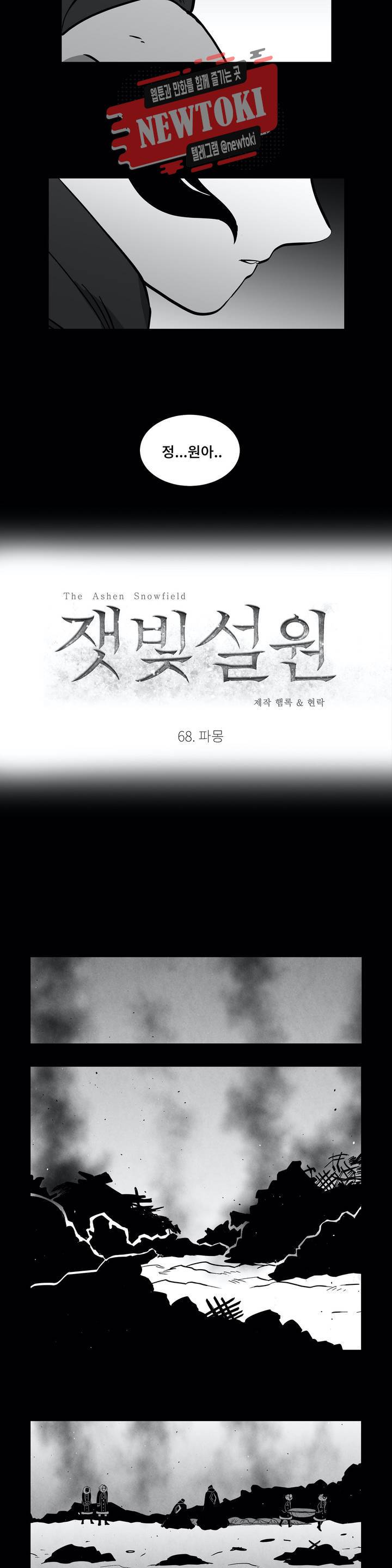 잿빛설원 68화 파몽 5