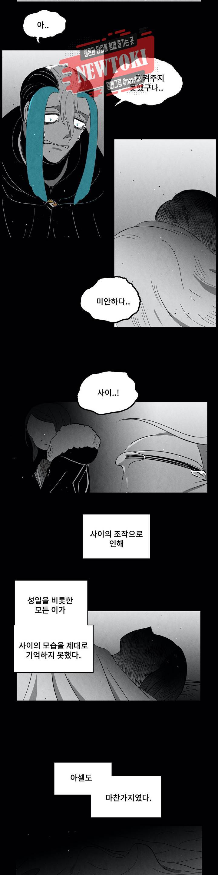 잿빛설원 68화 파몽 6