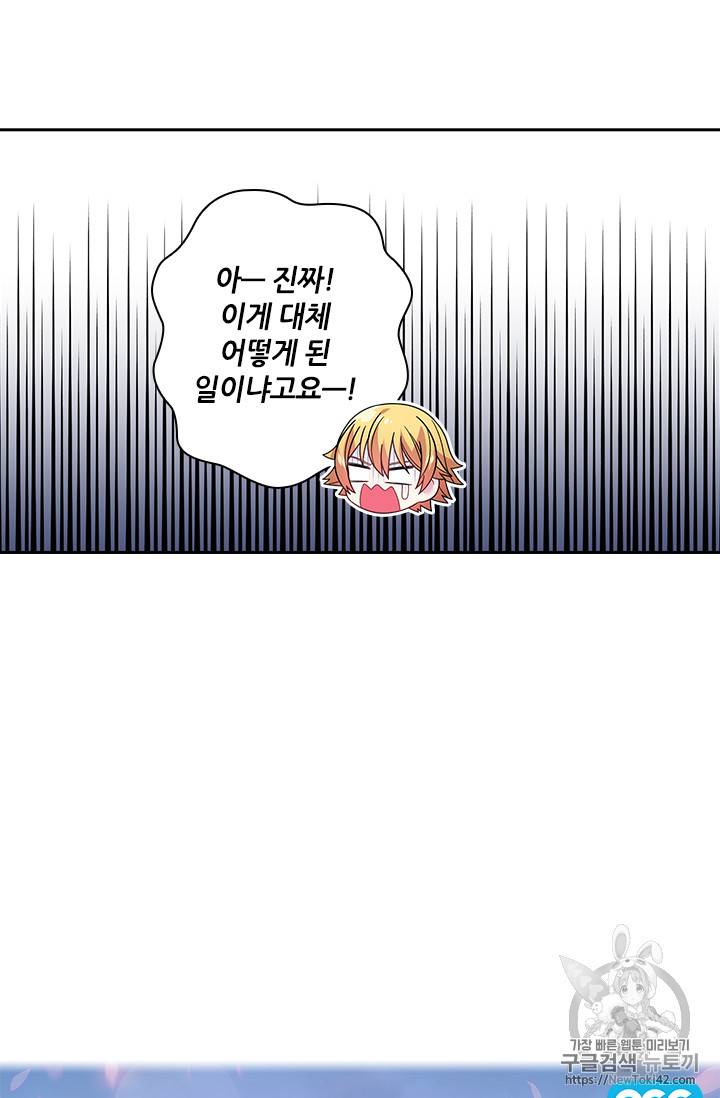 왕의 공녀 93화 3