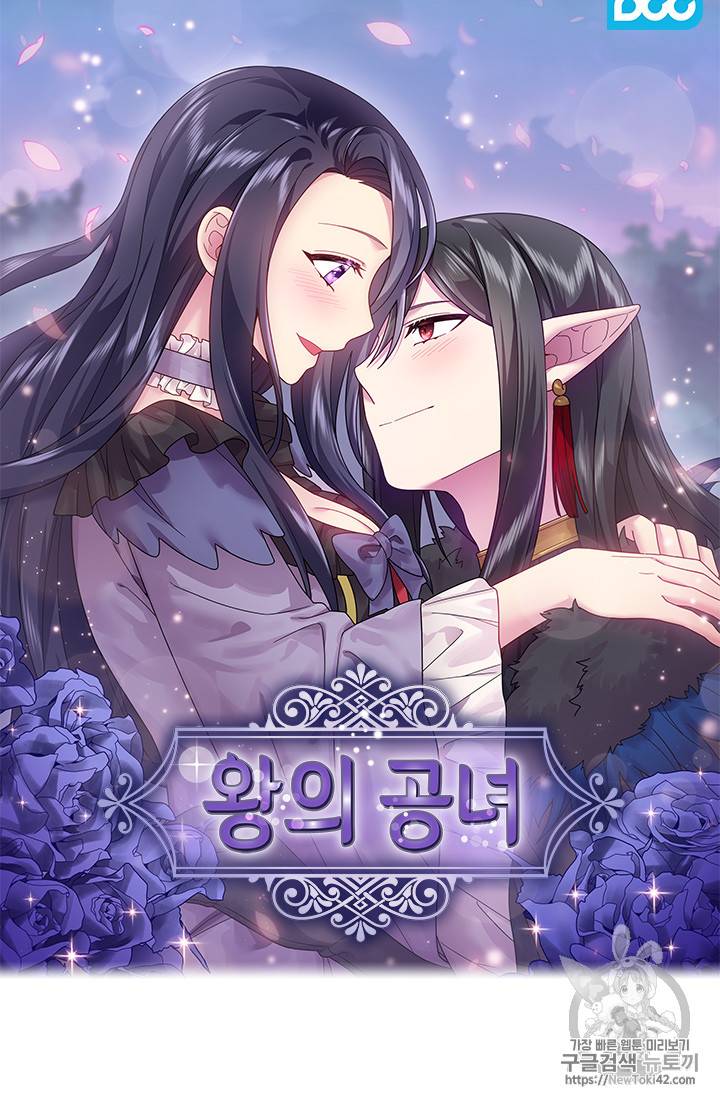 왕의 공녀 93화 4