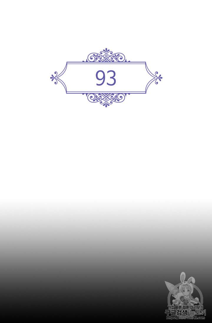 왕의 공녀 93화 5