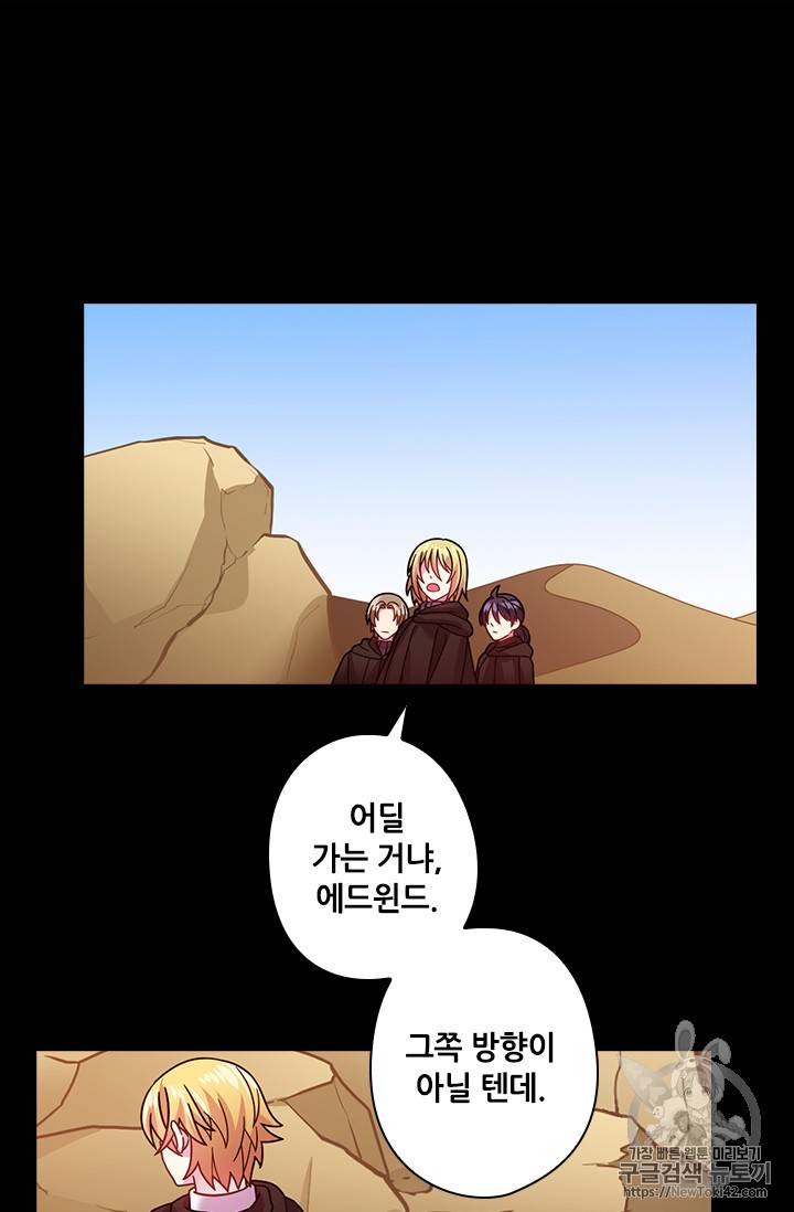 왕의 공녀 93화 6