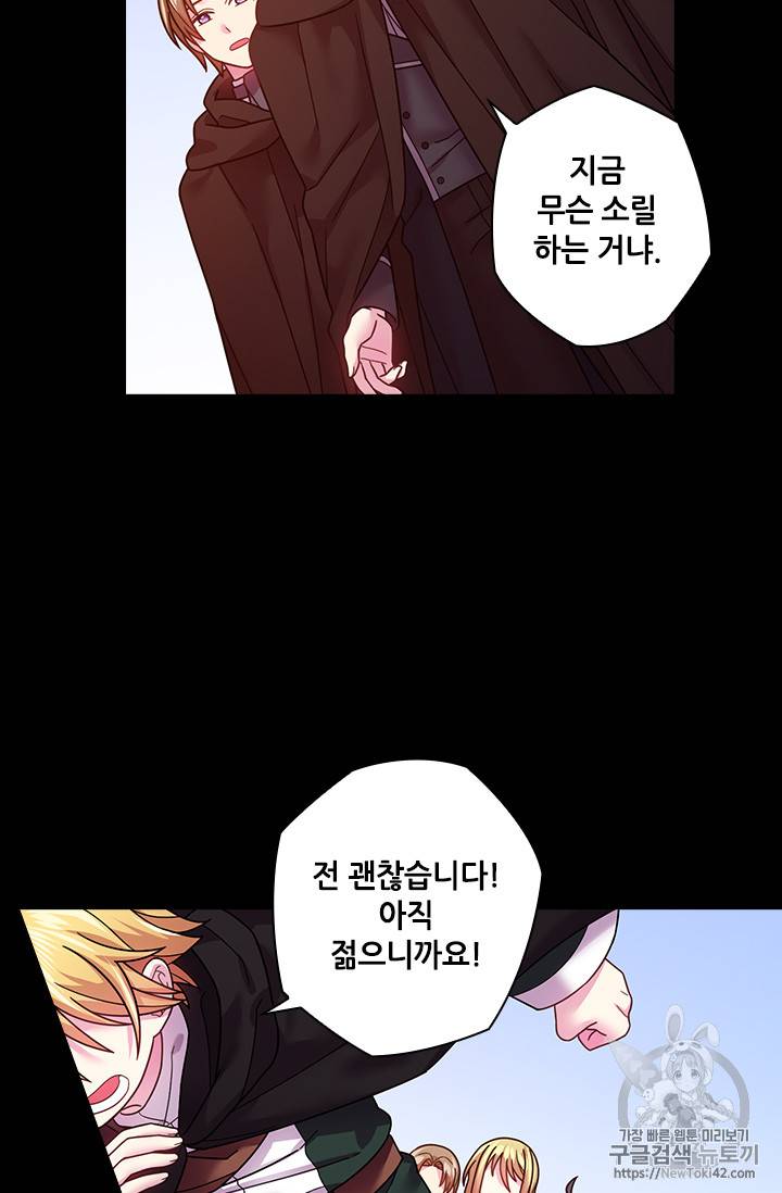 왕의 공녀 93화 8