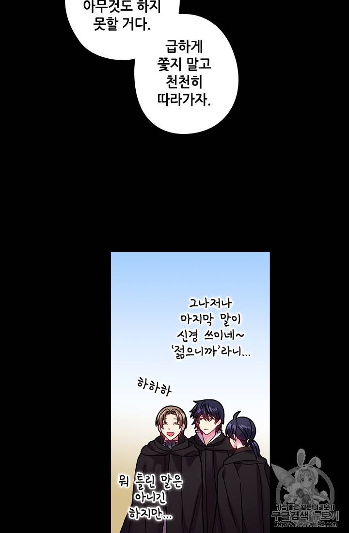 왕의 공녀 93화 11