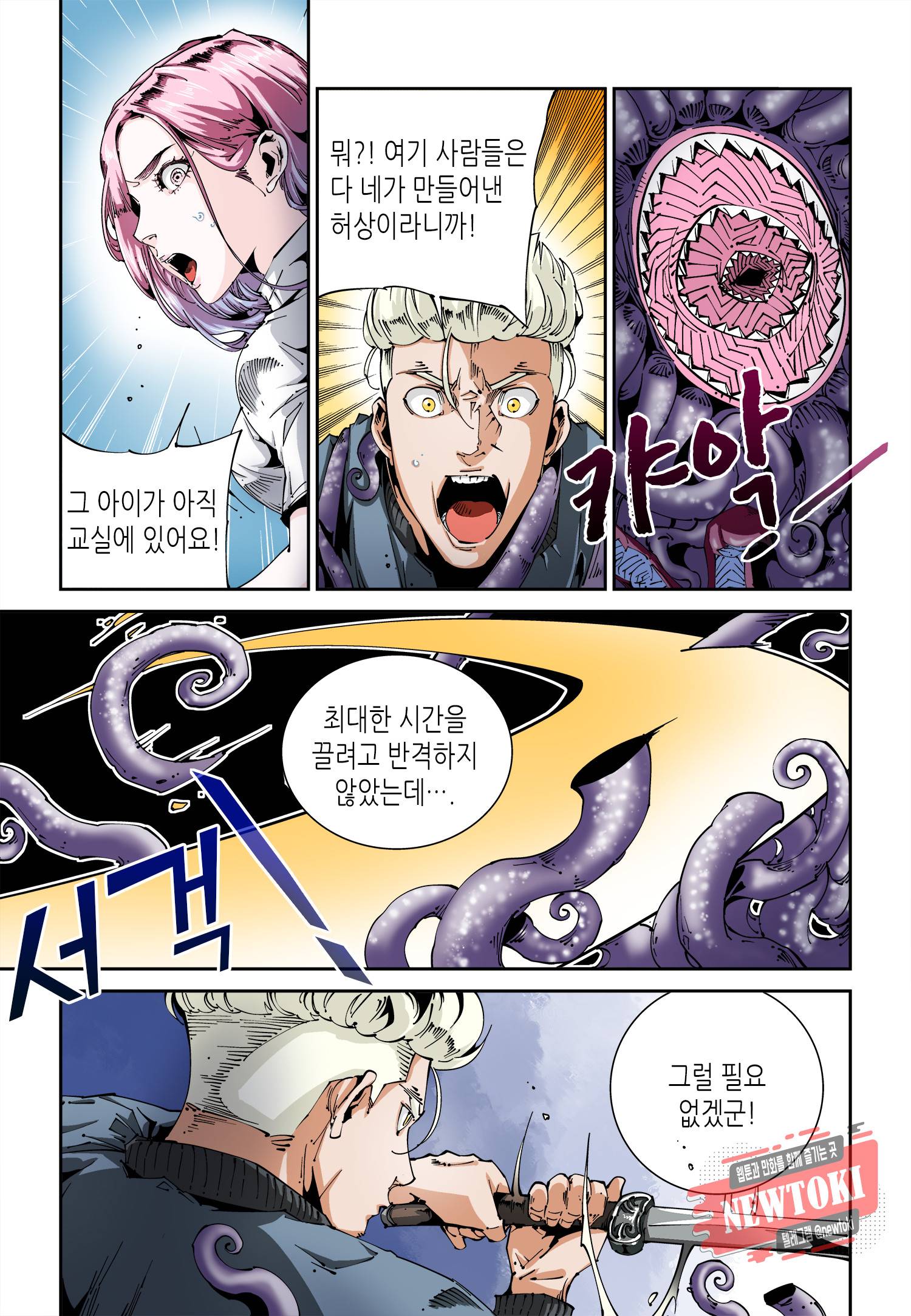 실험체 7호 43화 3