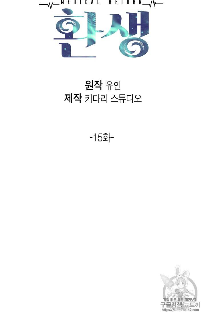 메디컬 환생 15화 9