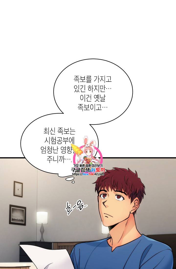 메디컬 환생 25화 1