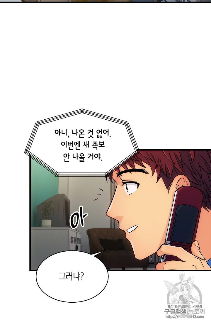 메디컬 환생 25화 6