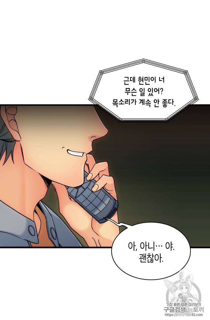 메디컬 환생 25화 7