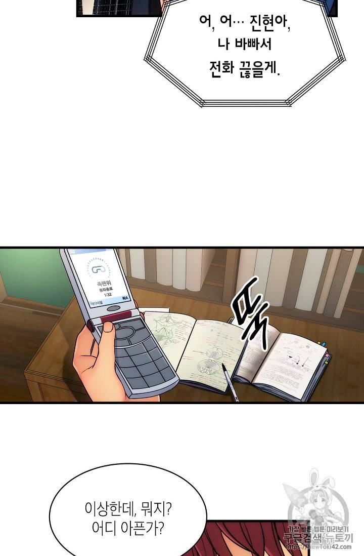 메디컬 환생 25화 9